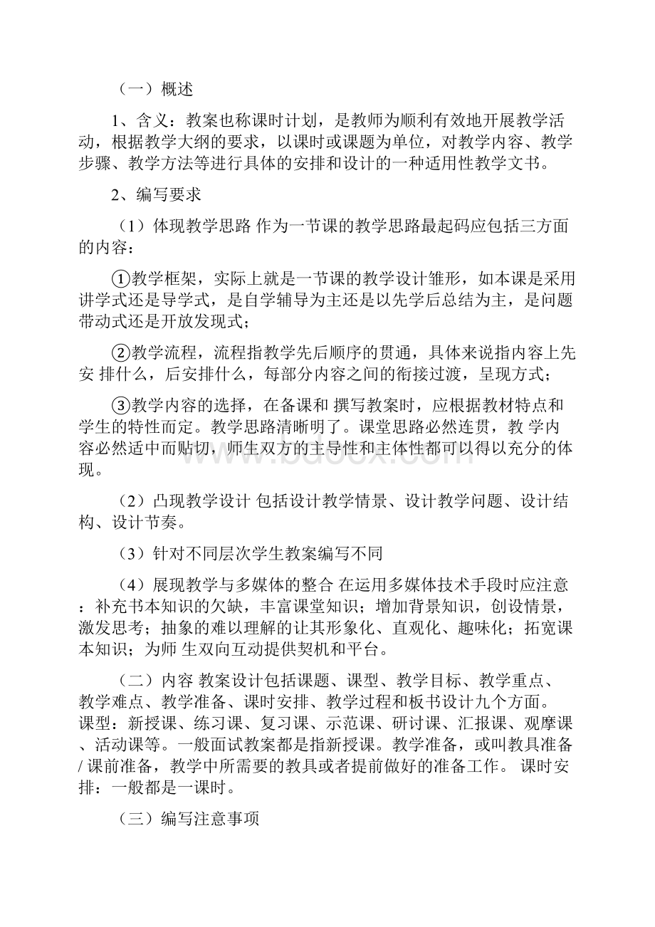 教师应聘中试讲阶段的准备工作详解.docx_第2页