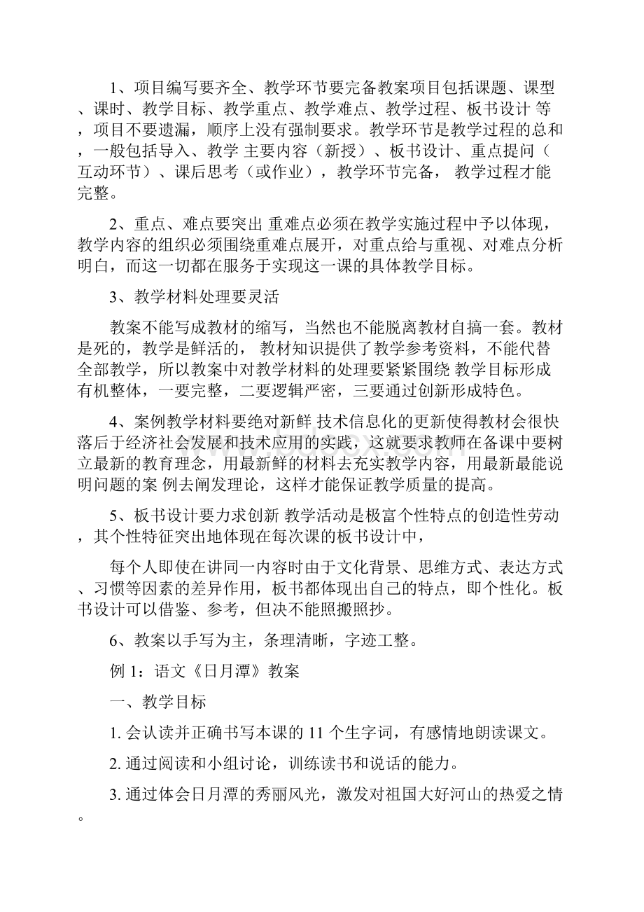 教师应聘中试讲阶段的准备工作详解.docx_第3页