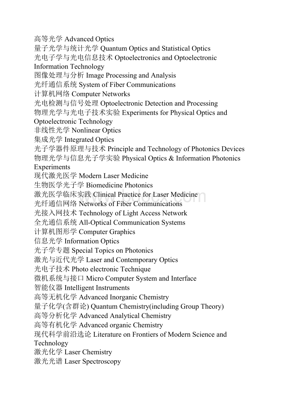 大学各专业名称英文翻译理科SCIENCE.docx_第3页