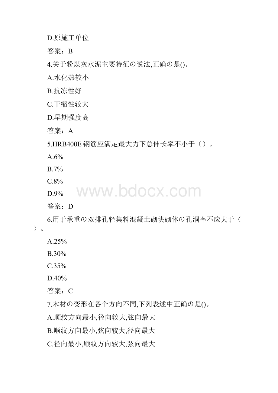 一级建造师建筑实务真题及答案最全版本说课讲解.docx_第2页