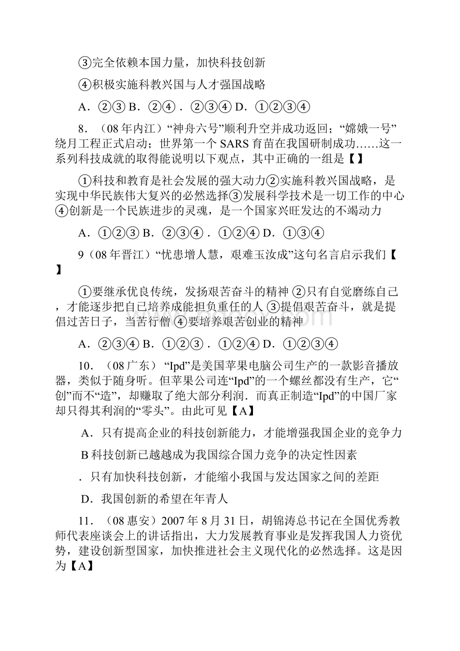 政治中考复习必备二增强创新意识.docx_第3页