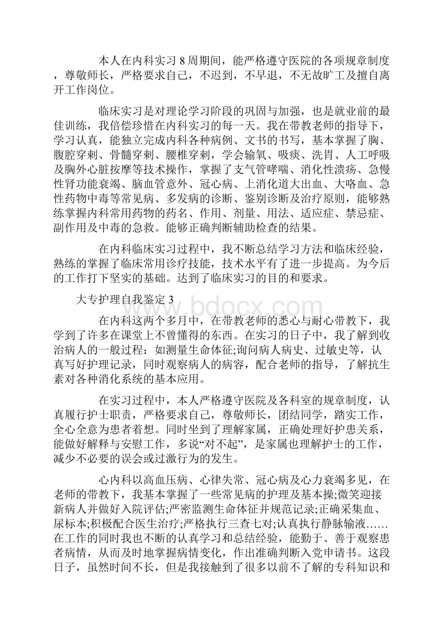 大专护理自我鉴定.docx_第2页