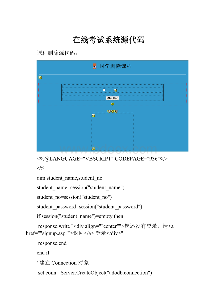 在线考试系统源代码.docx