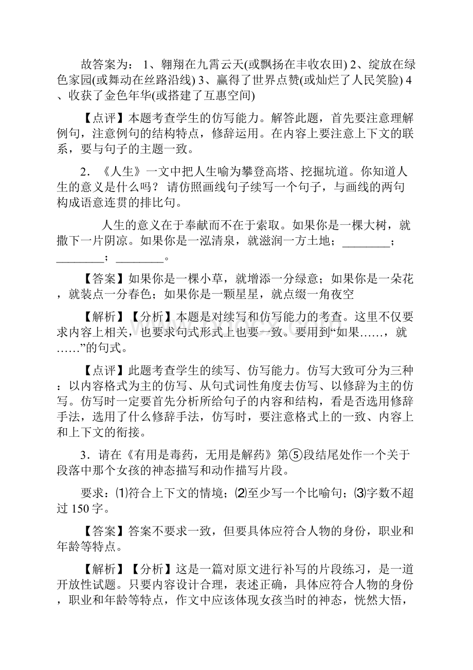 精品人教版中考语文根据语境补写句子.docx_第2页