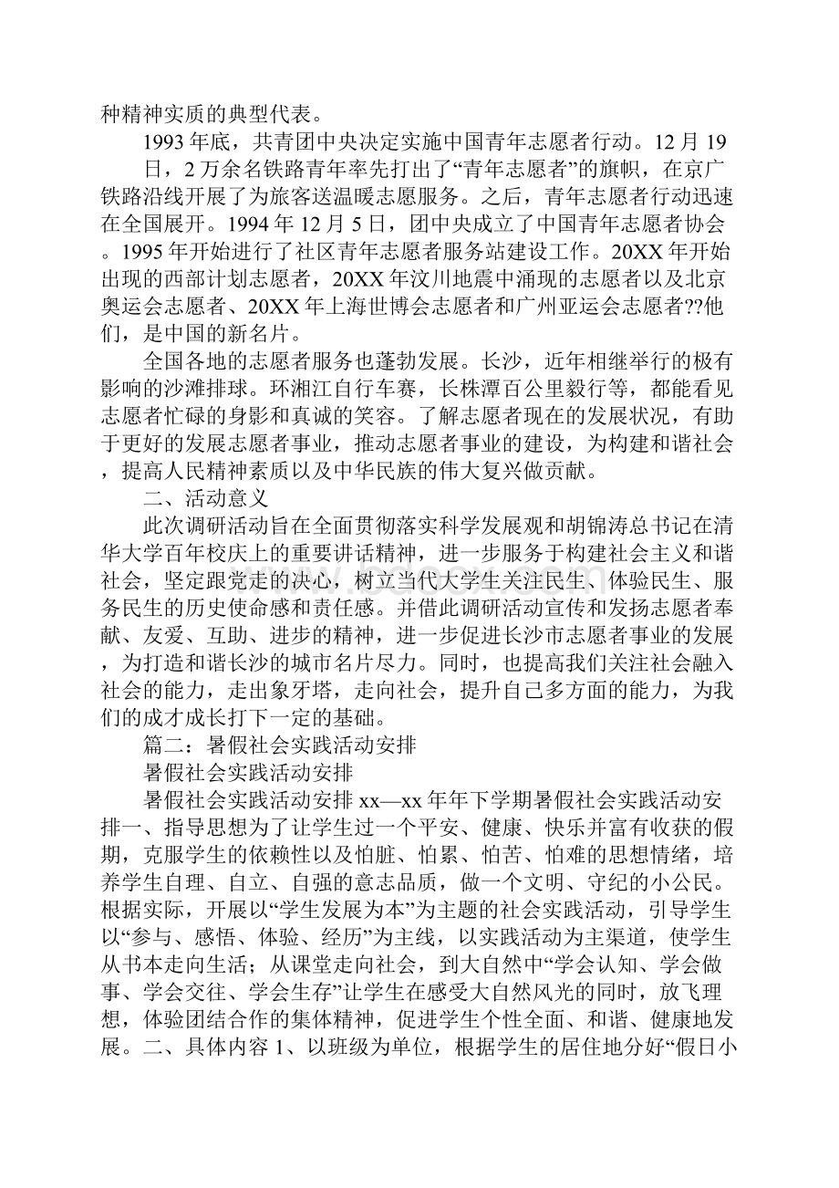 暑假社会实践活动计划.docx_第3页