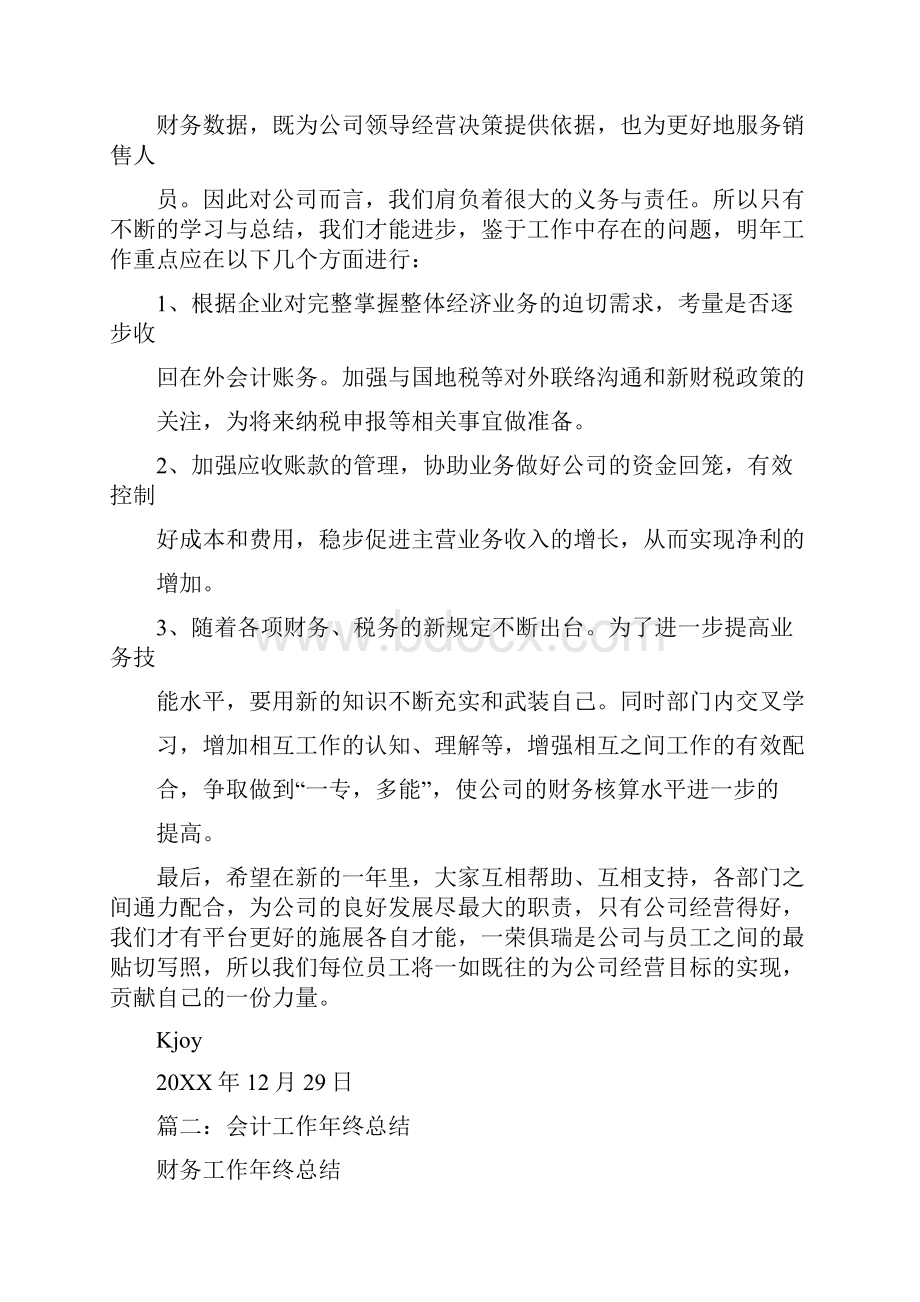 应付会计年终总结.docx_第3页