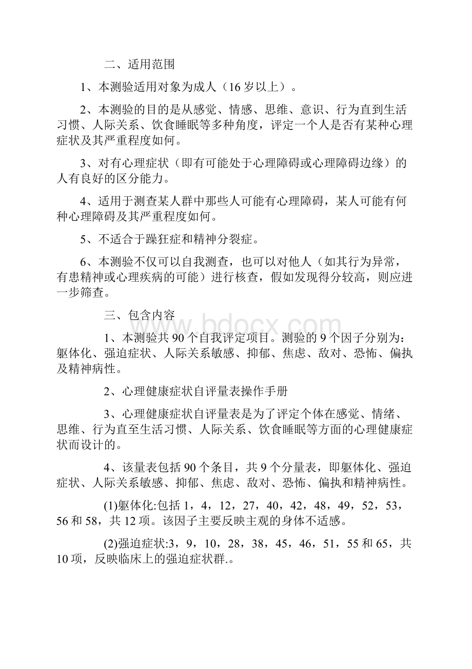 SCL90心理健康测评量表.docx_第3页