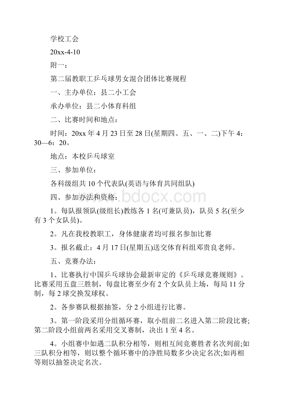 工会庆五一活动策划方案.docx_第2页