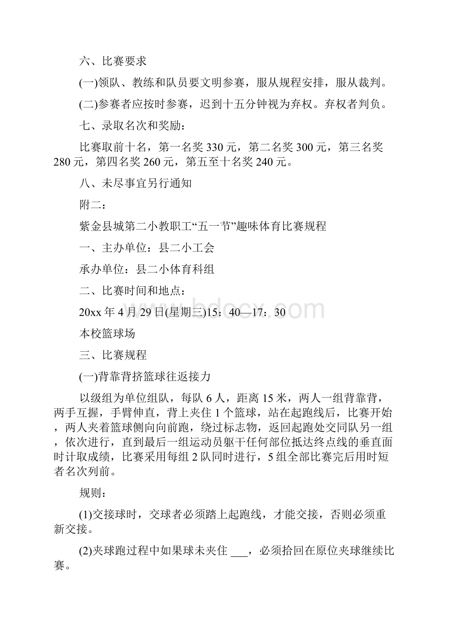 工会庆五一活动策划方案.docx_第3页