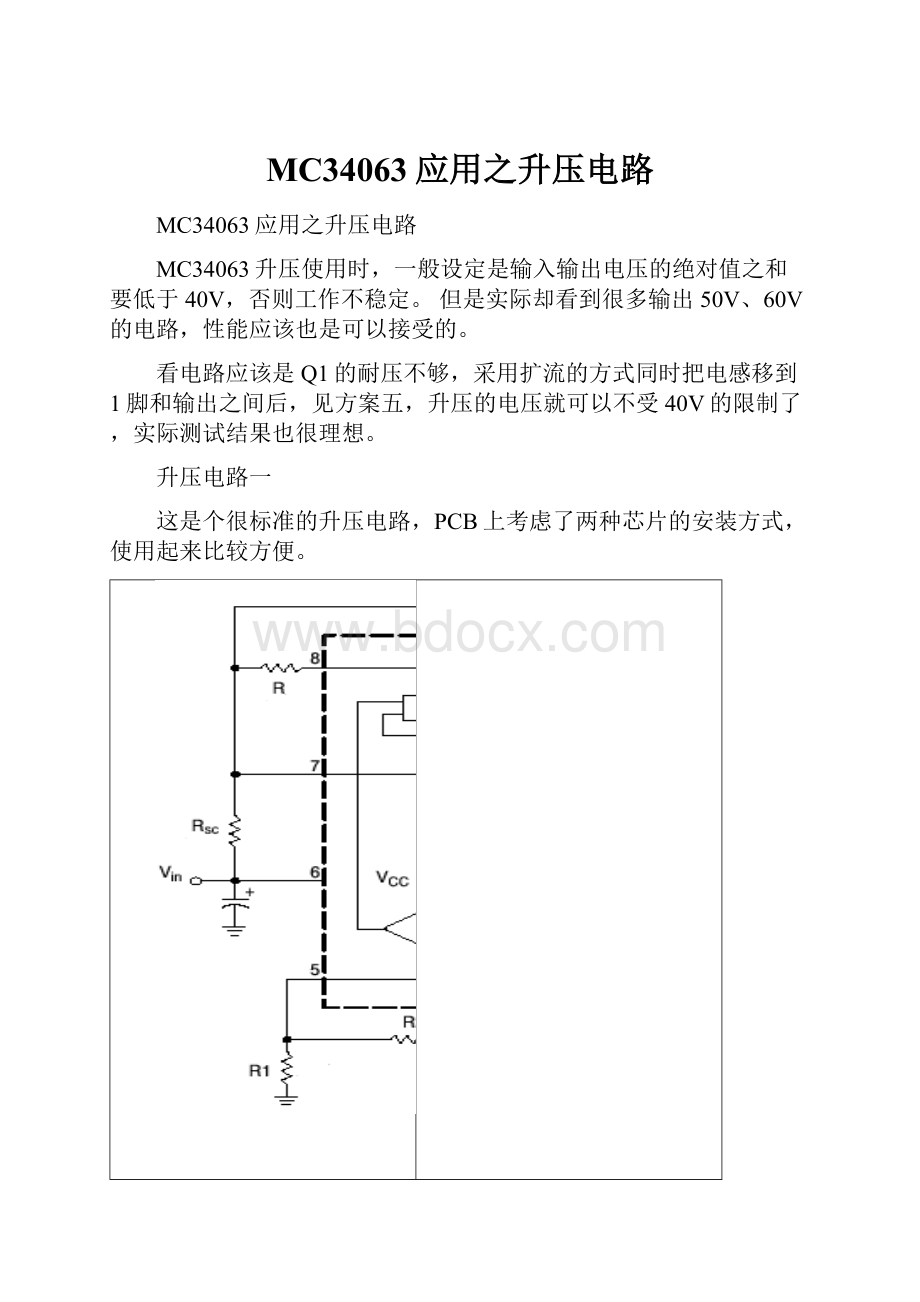 MC34063应用之升压电路.docx