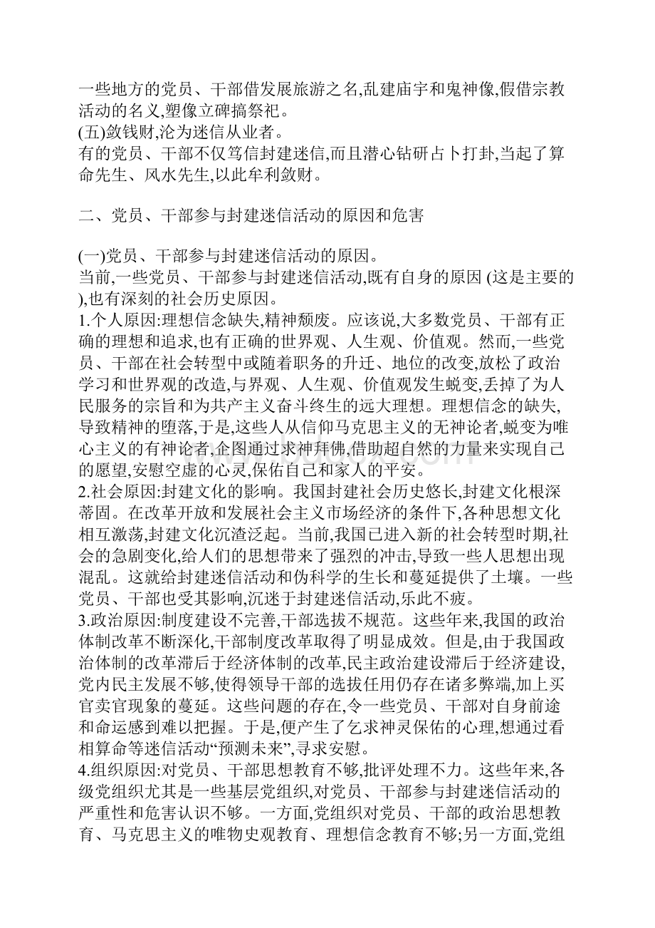 破除封建迷信崇尚科学精神.docx_第2页