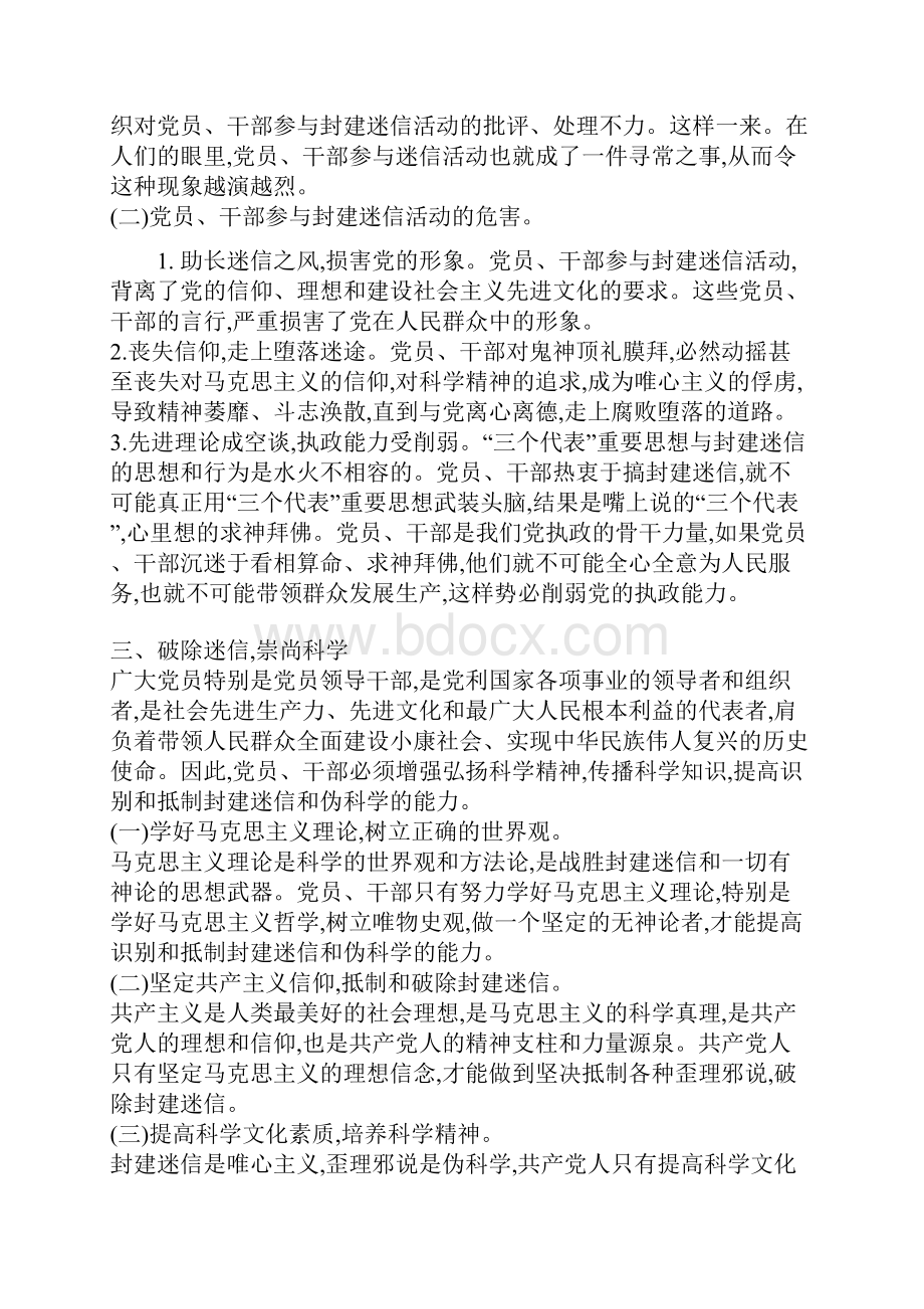 破除封建迷信崇尚科学精神.docx_第3页