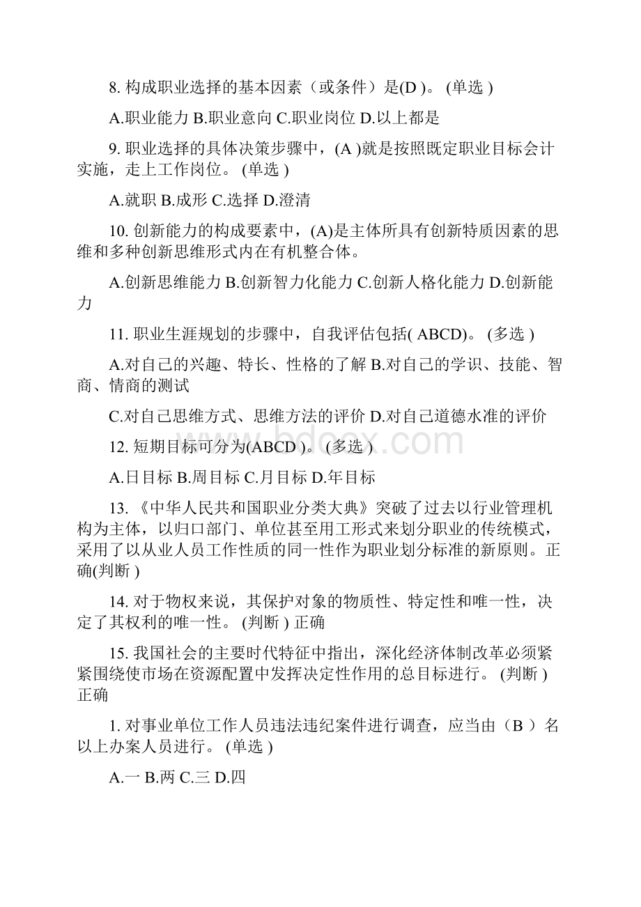 继续教育6分题.docx_第2页