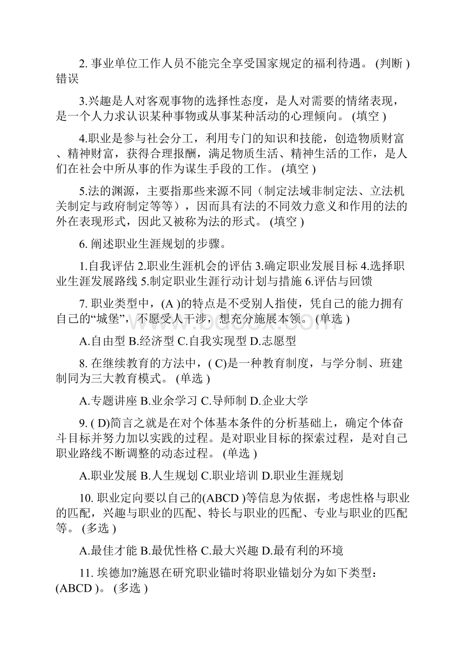 继续教育6分题.docx_第3页