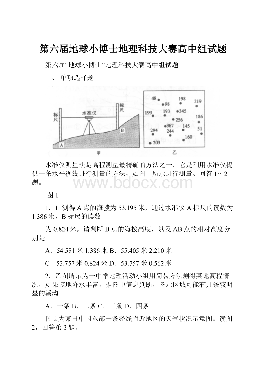 第六届地球小博士地理科技大赛高中组试题.docx