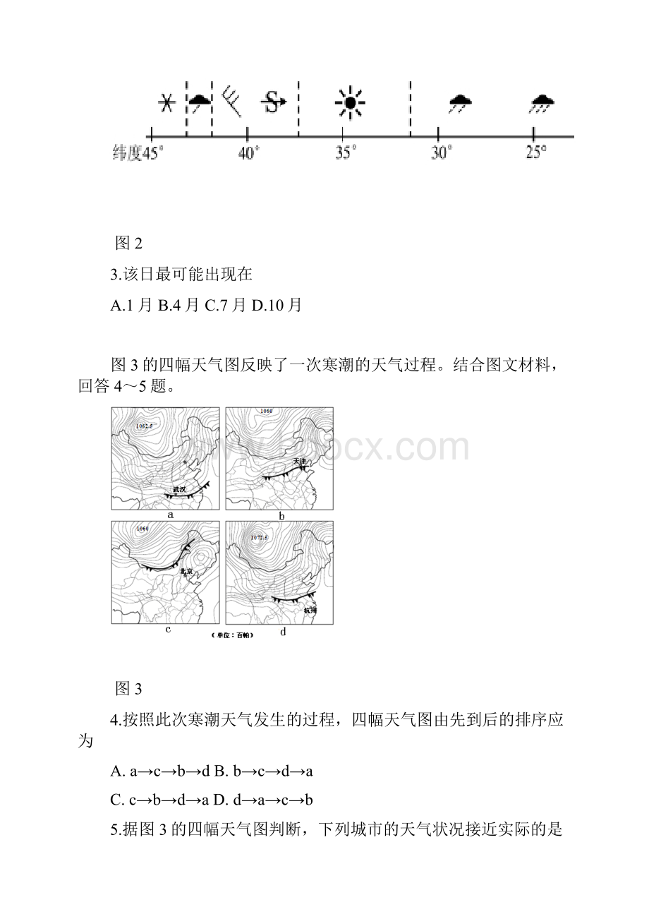 第六届地球小博士地理科技大赛高中组试题.docx_第2页