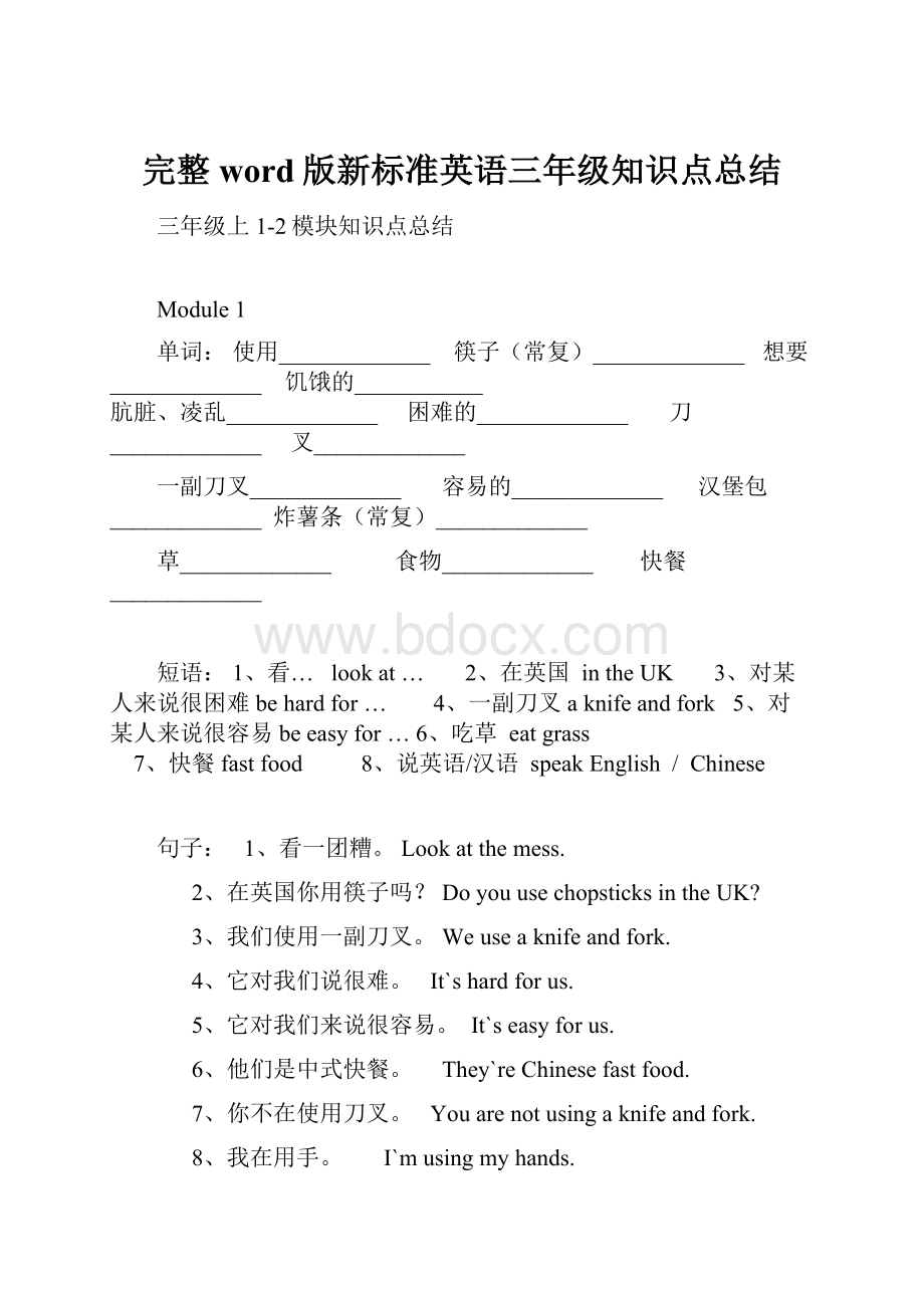 完整word版新标准英语三年级知识点总结.docx_第1页