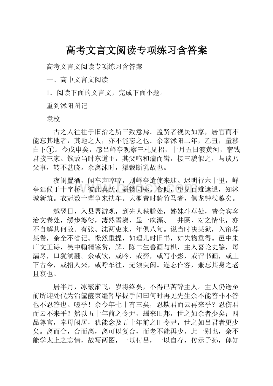 高考文言文阅读专项练习含答案.docx