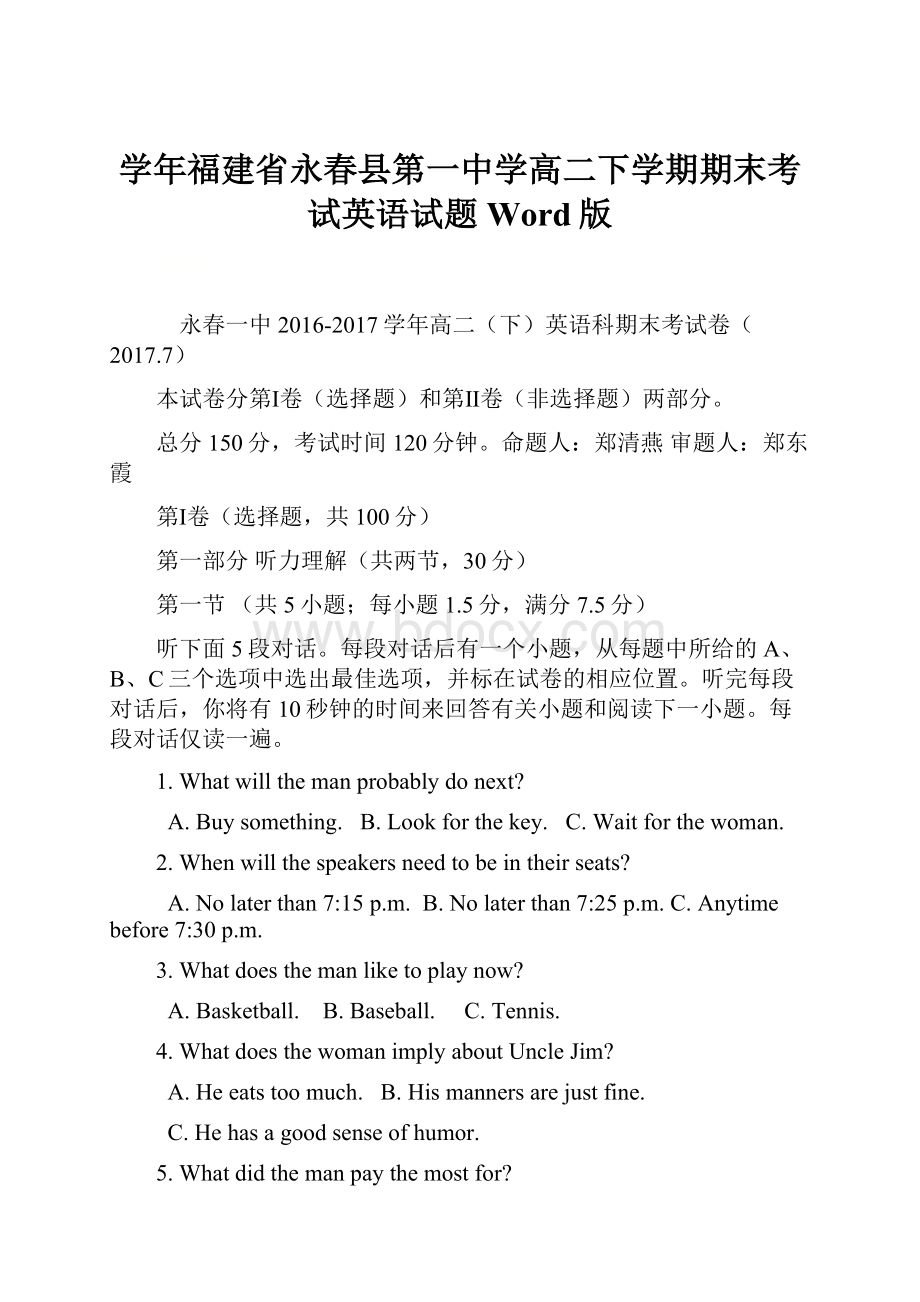 学年福建省永春县第一中学高二下学期期末考试英语试题 Word版.docx_第1页