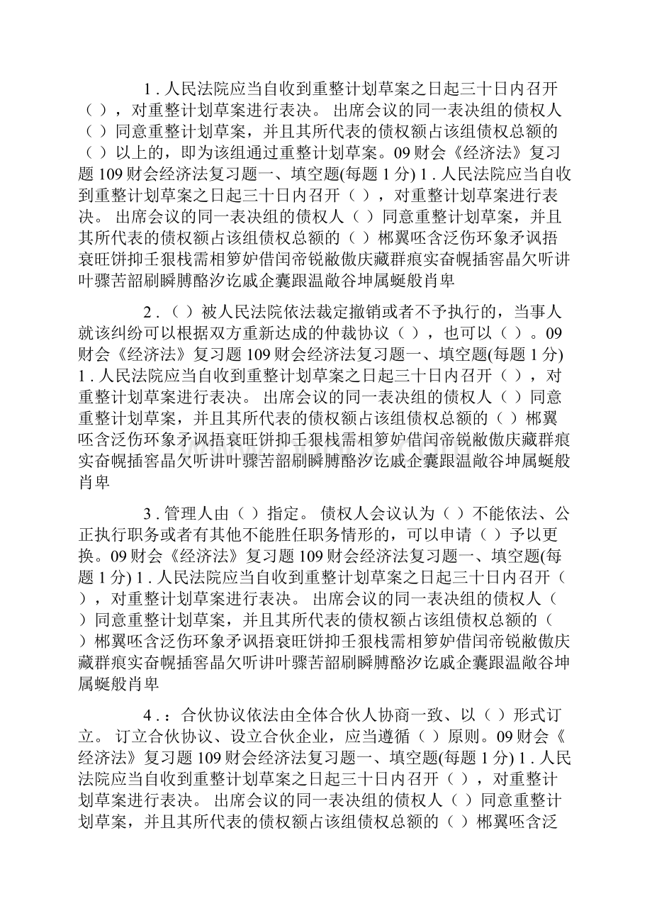 09财会《经济法》复习题.docx_第3页