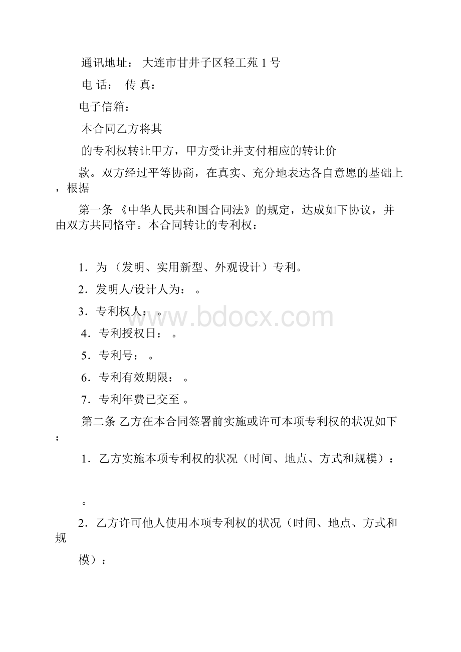 学校技术转让专利权合同样板.docx_第3页