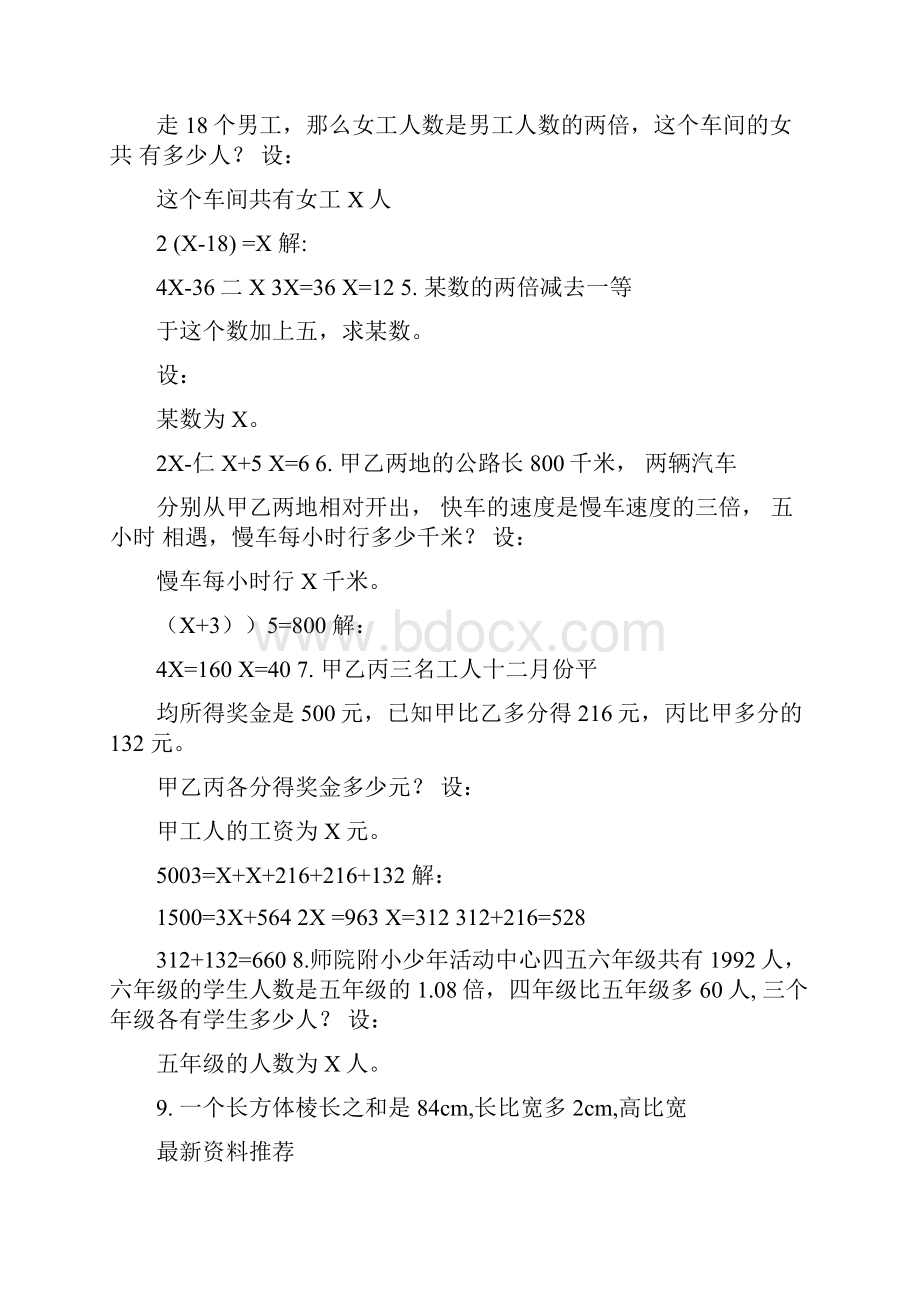 列方程解应用题专题.docx_第2页