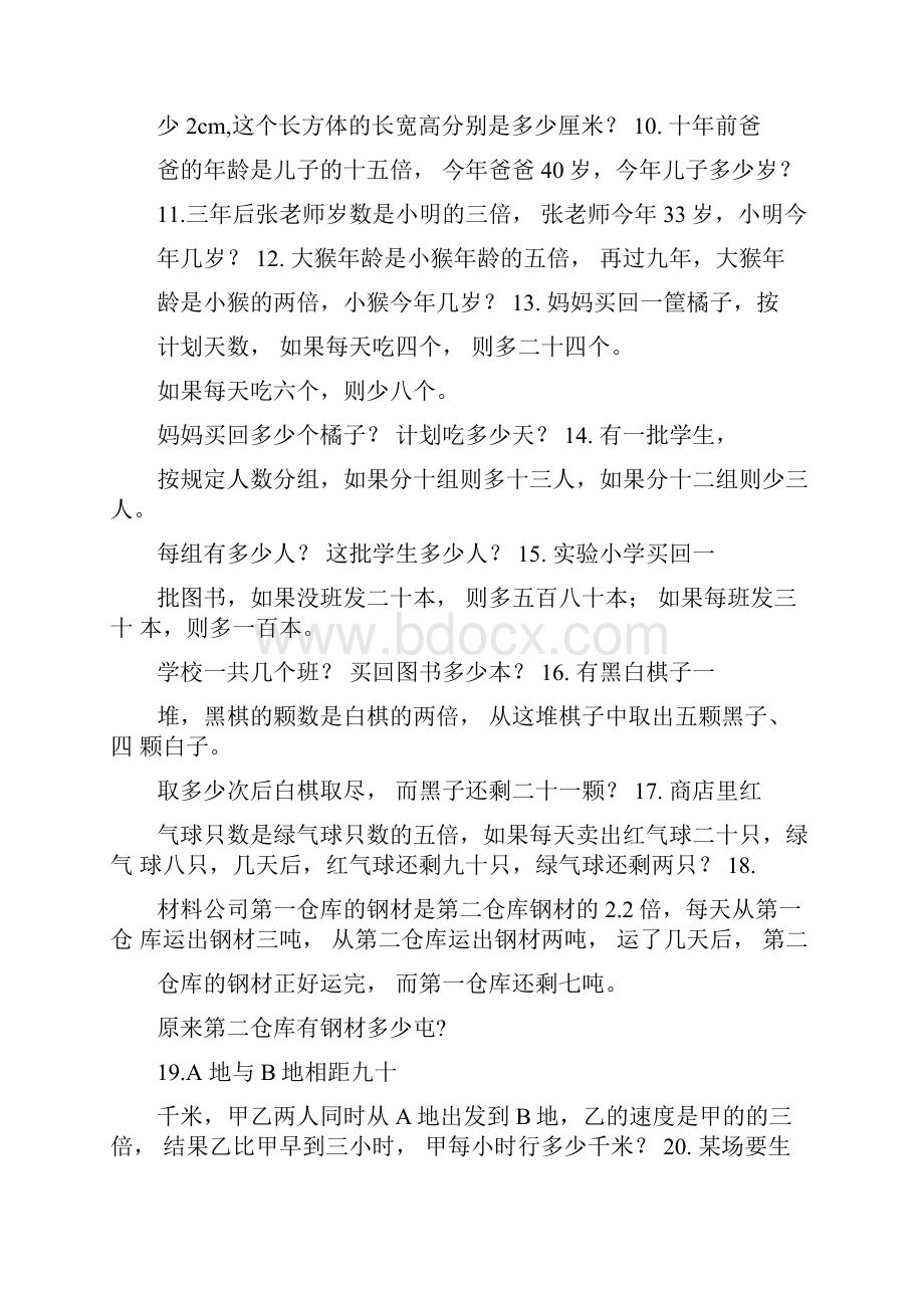 列方程解应用题专题.docx_第3页