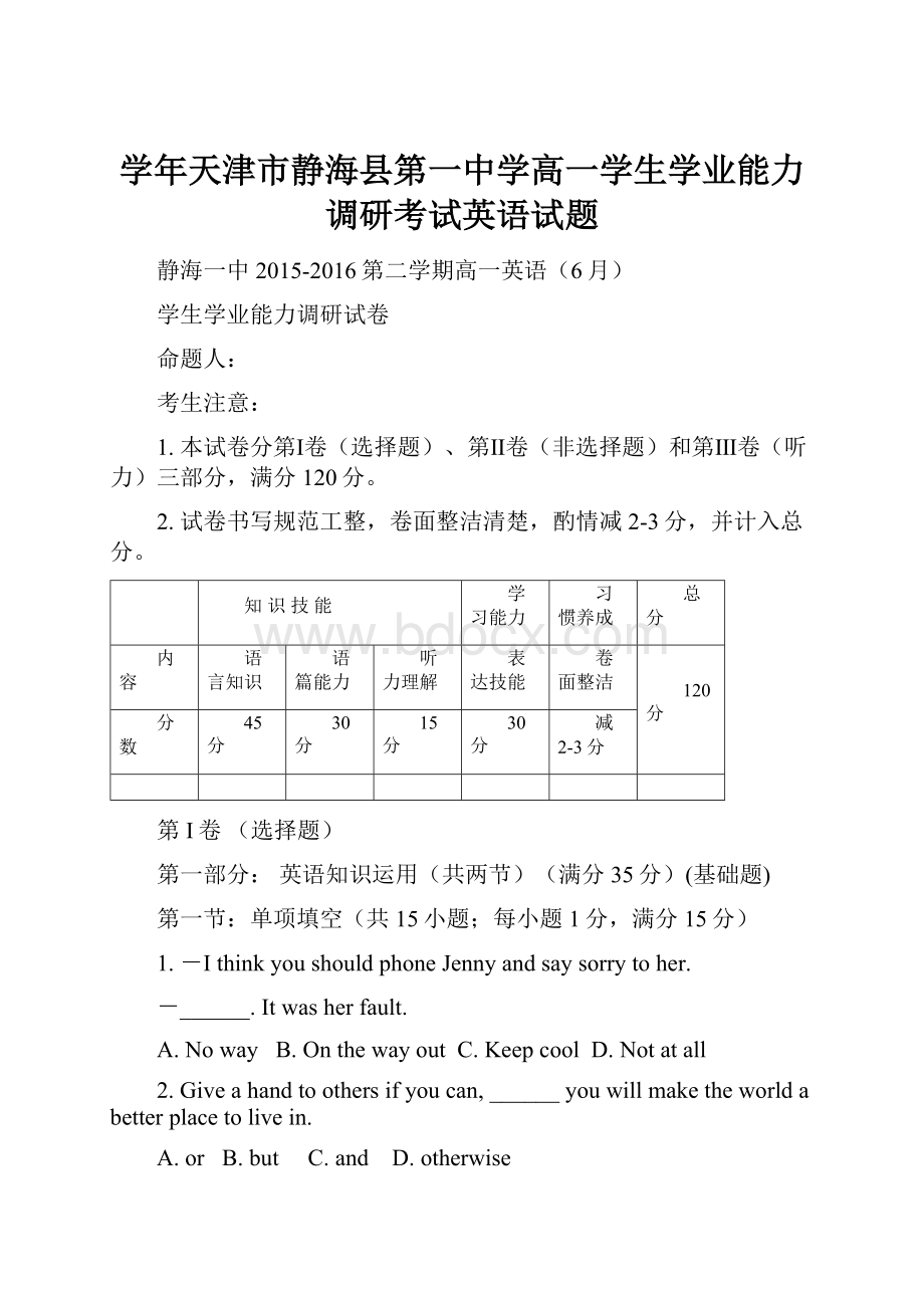 学年天津市静海县第一中学高一学生学业能力调研考试英语试题.docx