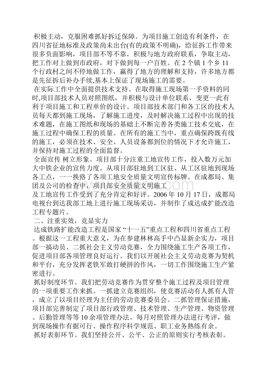 先进单位事迹材料.docx_第2页