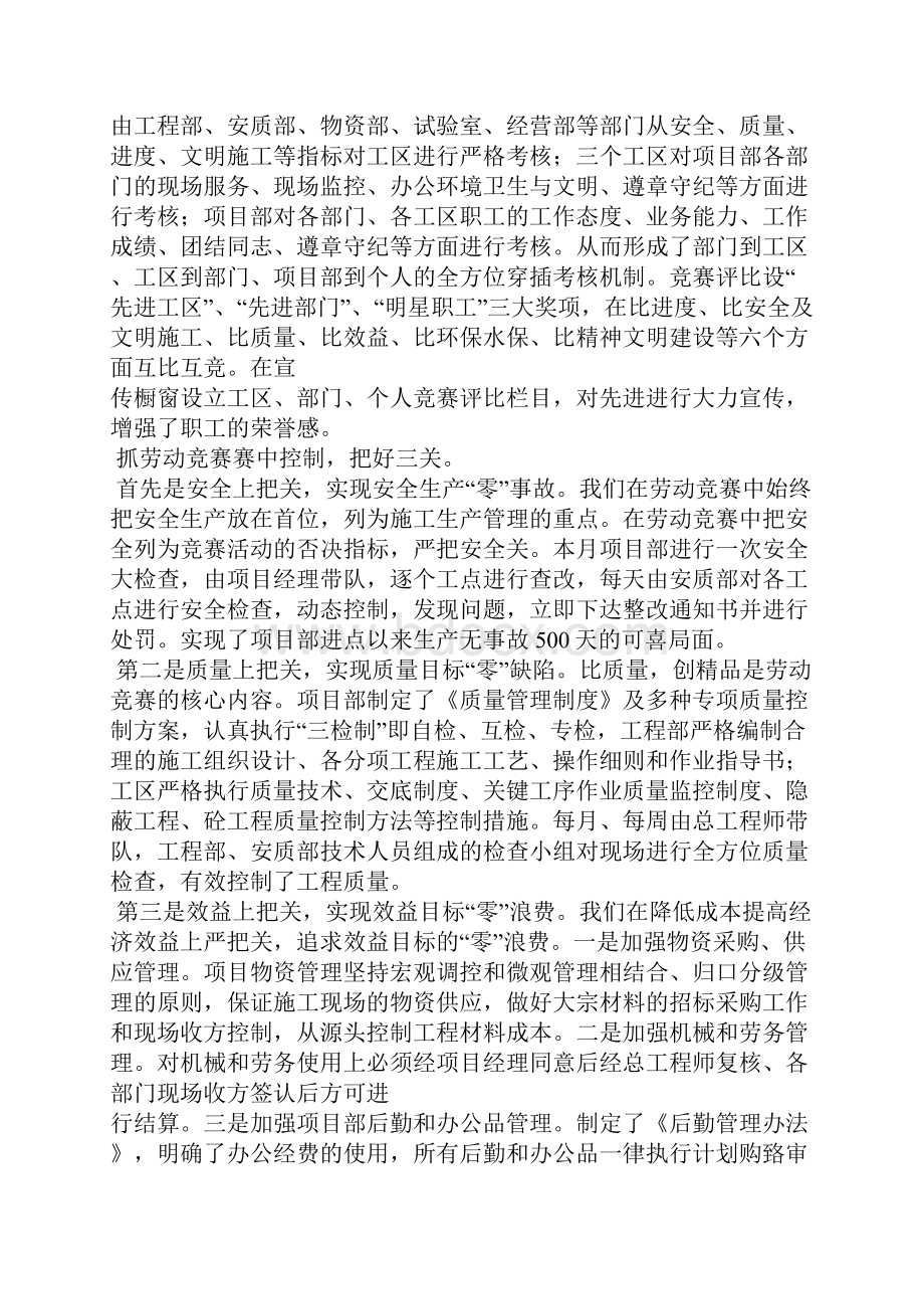 先进单位事迹材料.docx_第3页