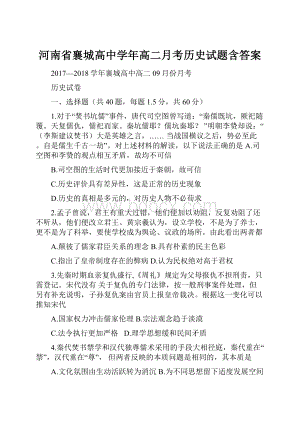 河南省襄城高中学年高二月考历史试题含答案.docx