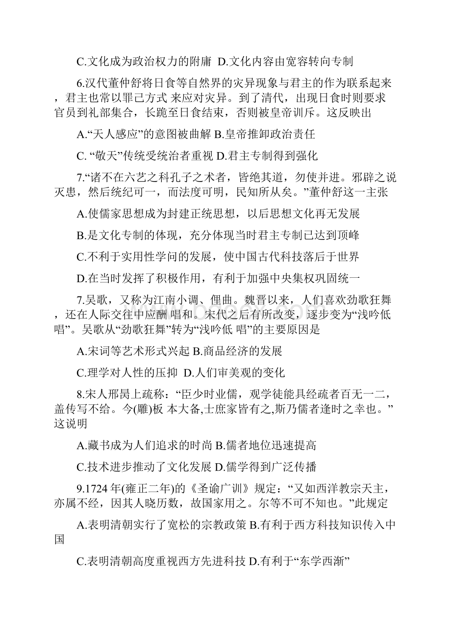 河南省襄城高中学年高二月考历史试题含答案.docx_第2页