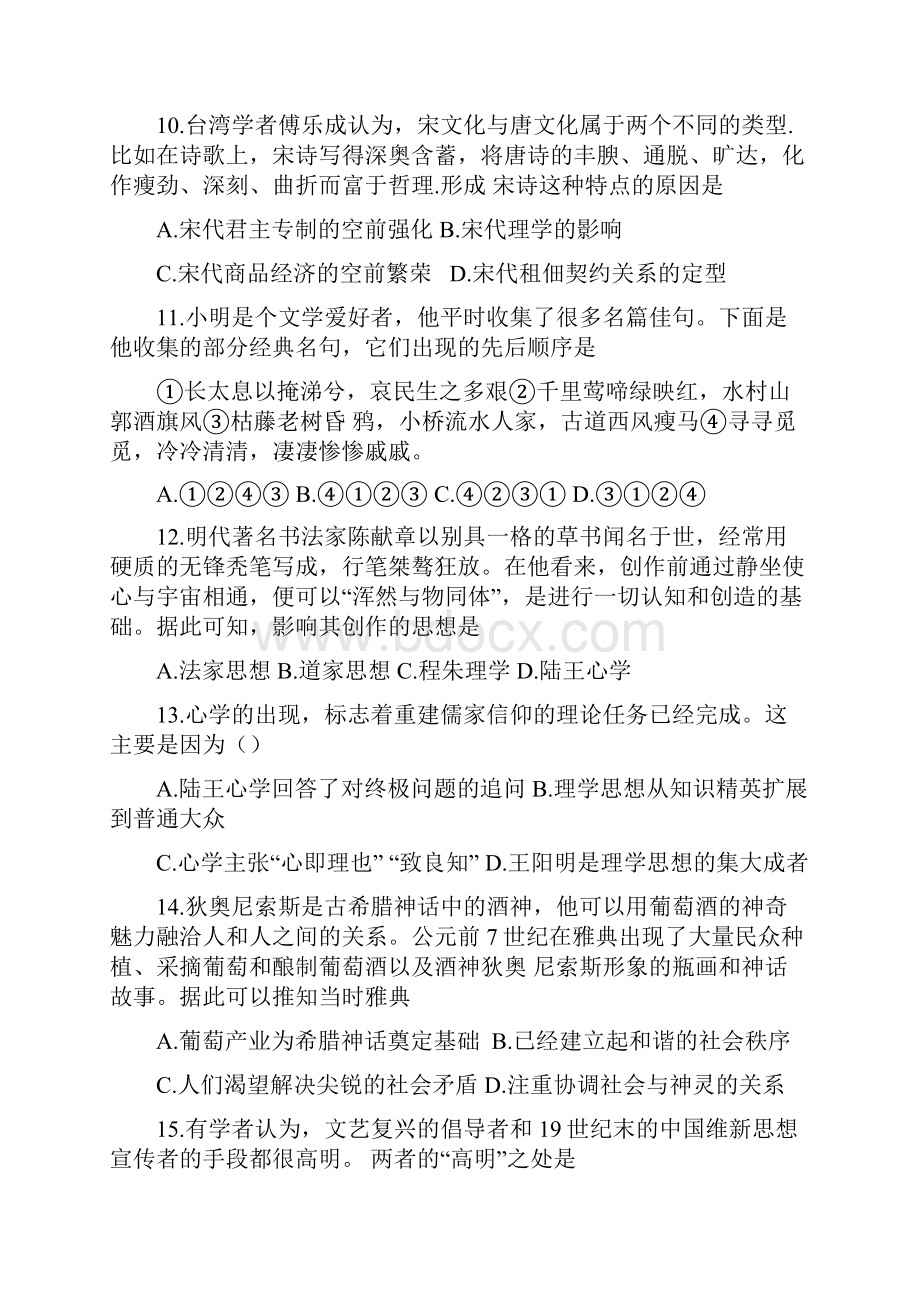 河南省襄城高中学年高二月考历史试题含答案.docx_第3页