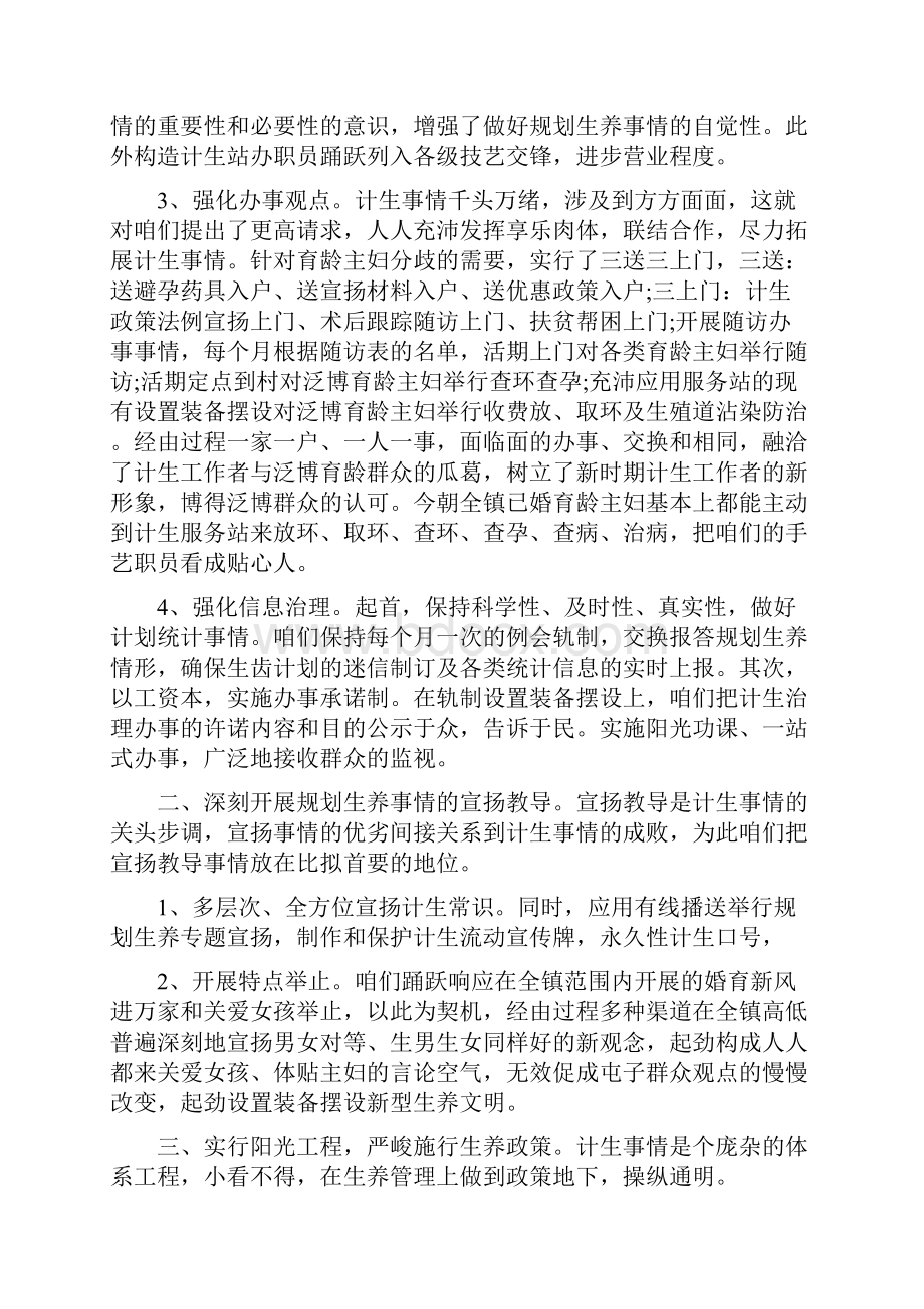 最新总结范文之三年思想工作总结报告.docx_第2页