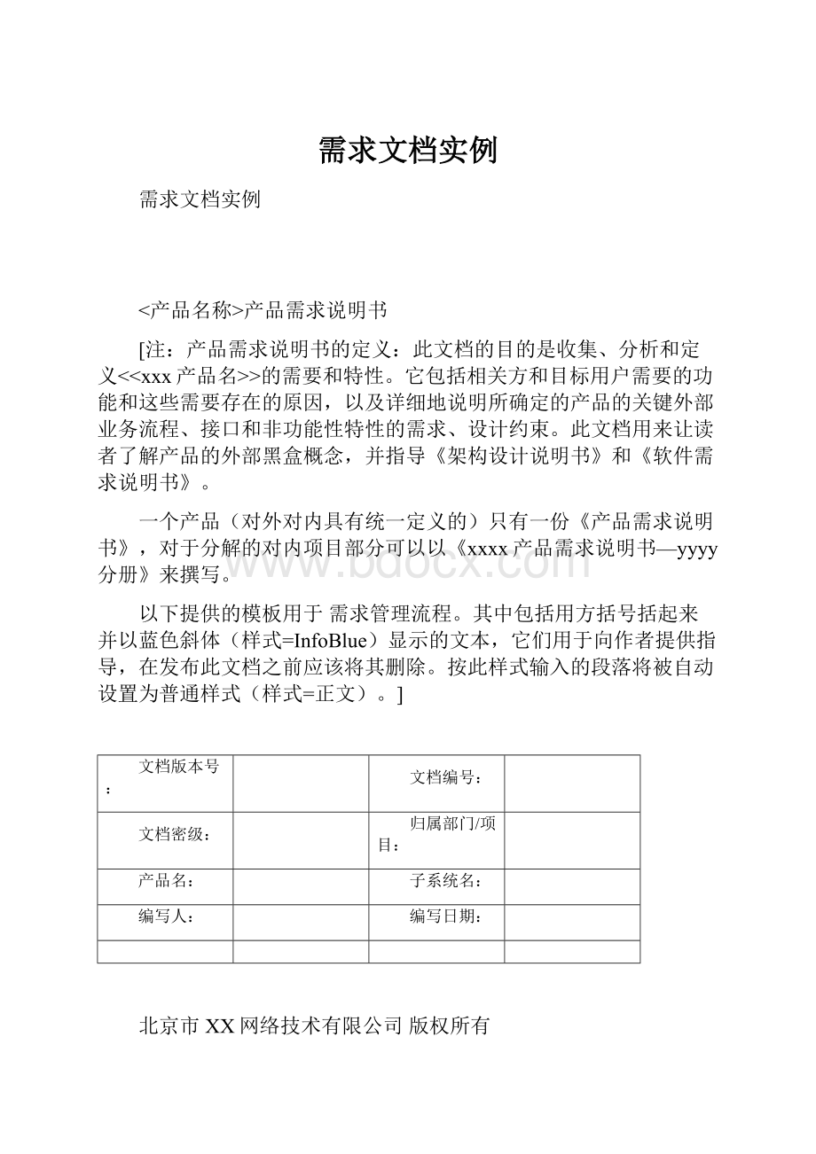 需求文档实例.docx