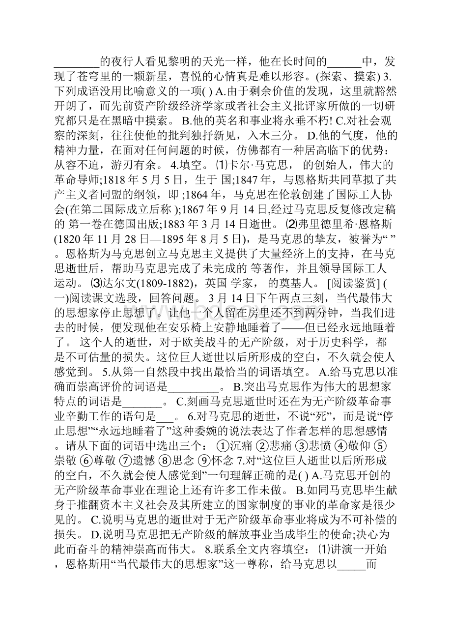 人教版高一语文上册在马克思墓前的讲话知识点归纳.docx_第2页