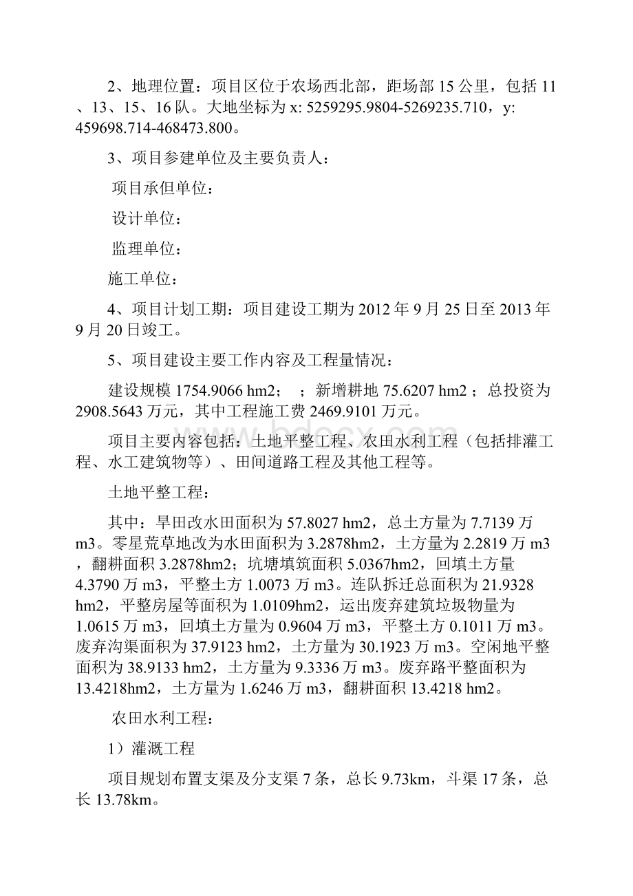 14土地整理监理竣工工作总结.docx_第2页