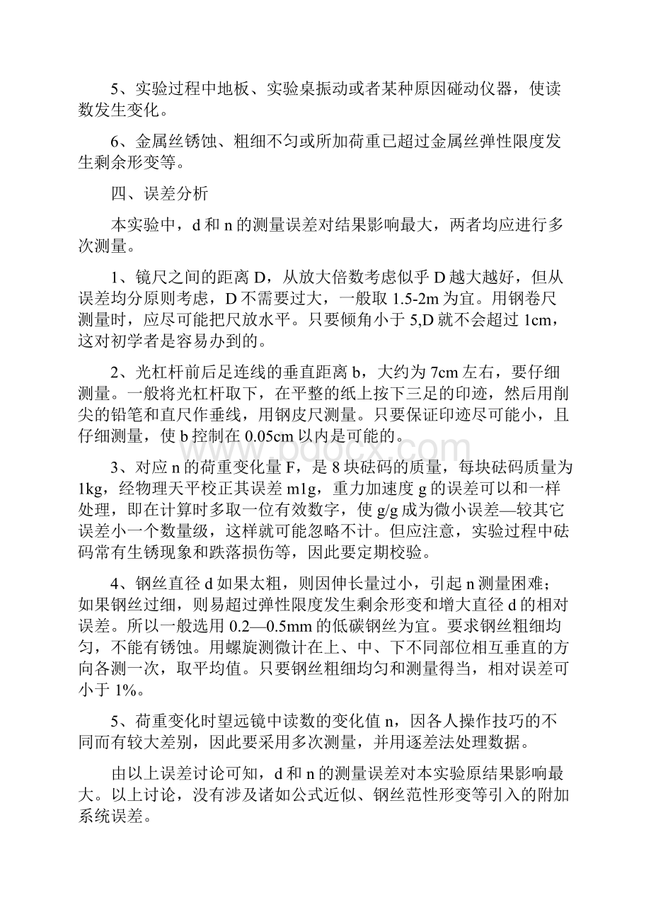 大学物理实验《用拉伸法测金属丝的杨氏弹性模量》.docx_第3页