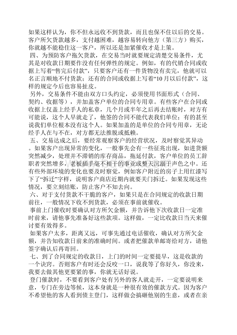 多种成功资料.docx_第2页