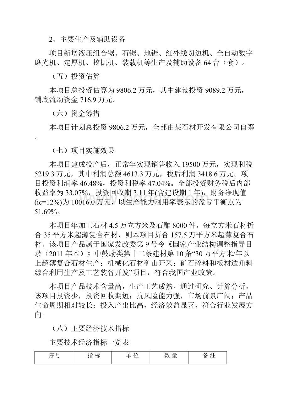 高端石材产业园项目可行性研究报告.docx_第3页