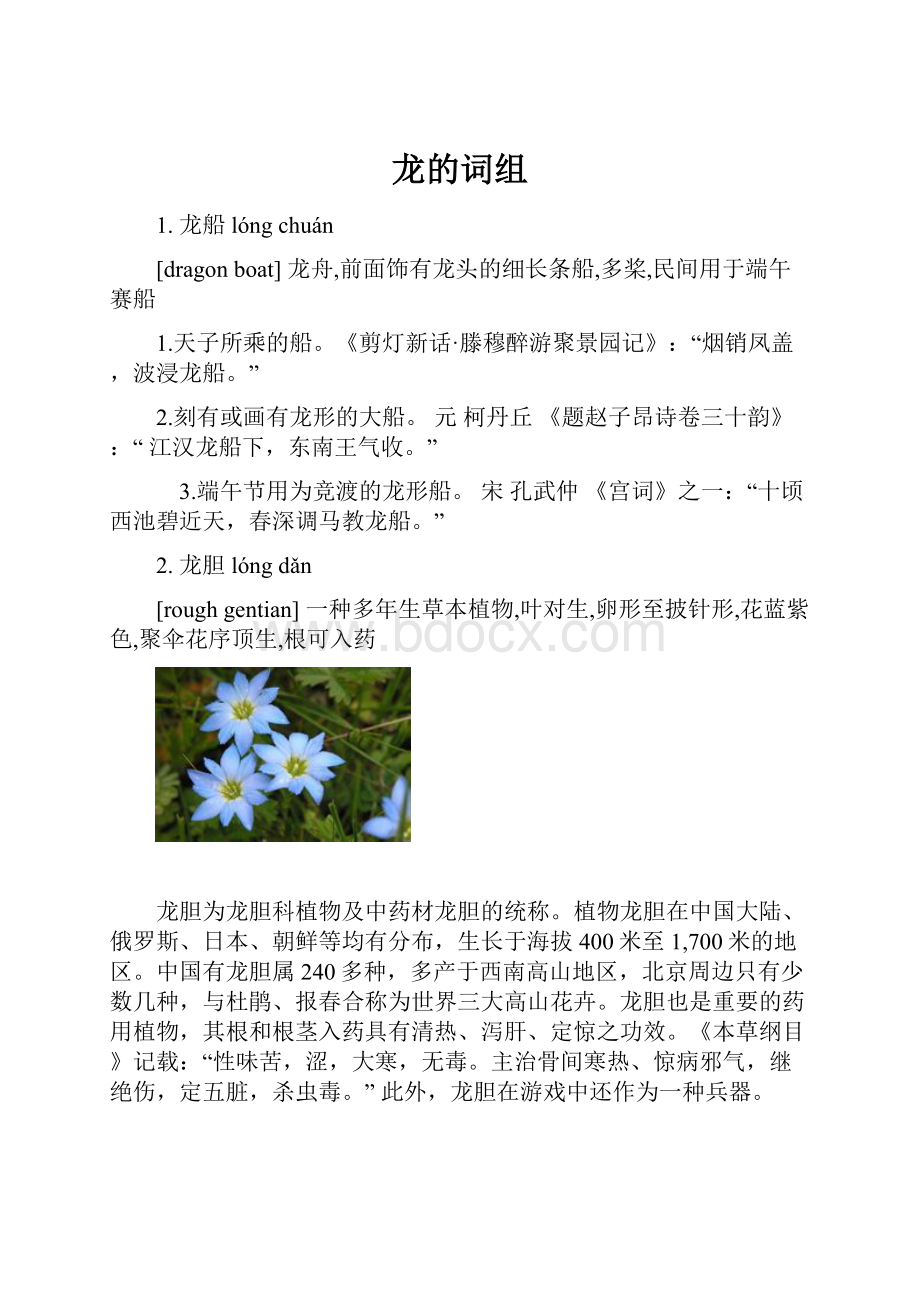 龙的词组.docx