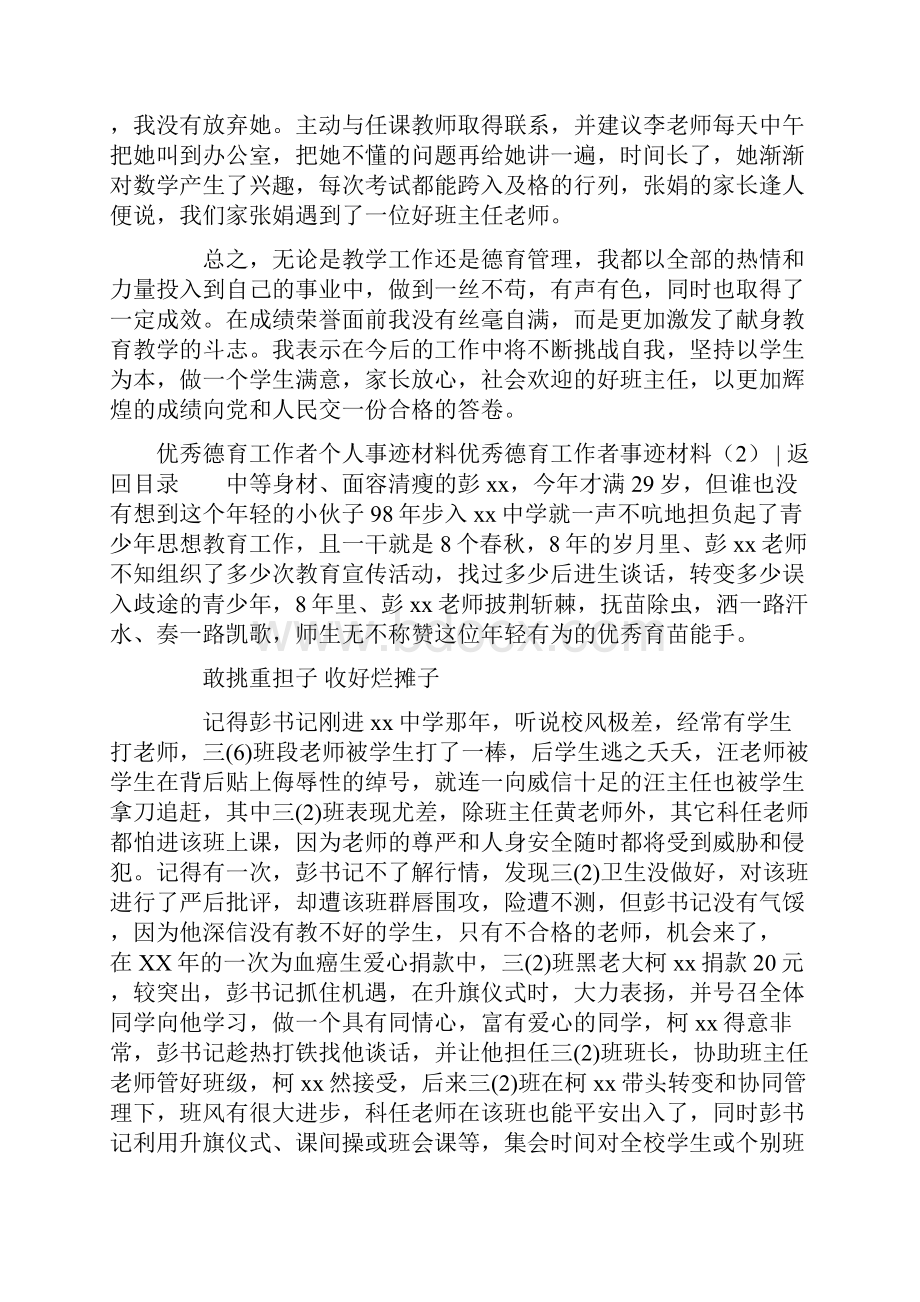 优秀德育工作者事迹材料3篇.docx_第3页