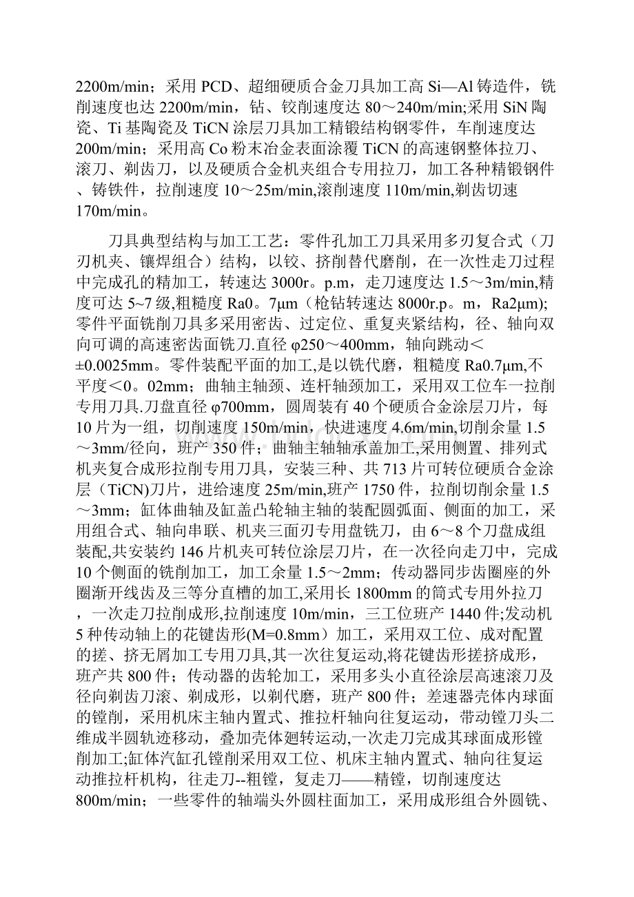 现代制造技术论文.docx_第3页