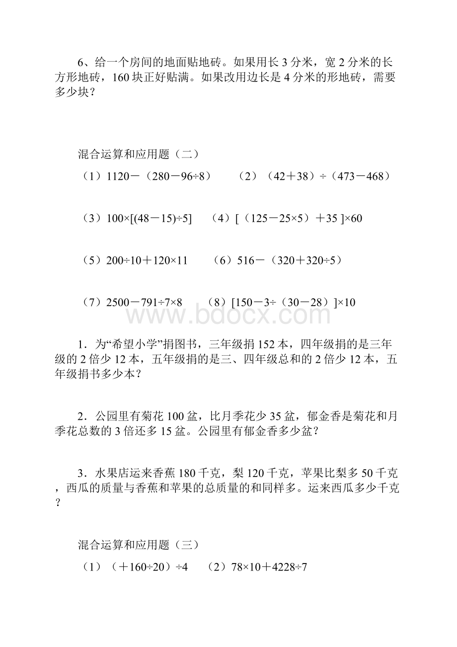 四年级上册数学混合运算练习.docx_第2页