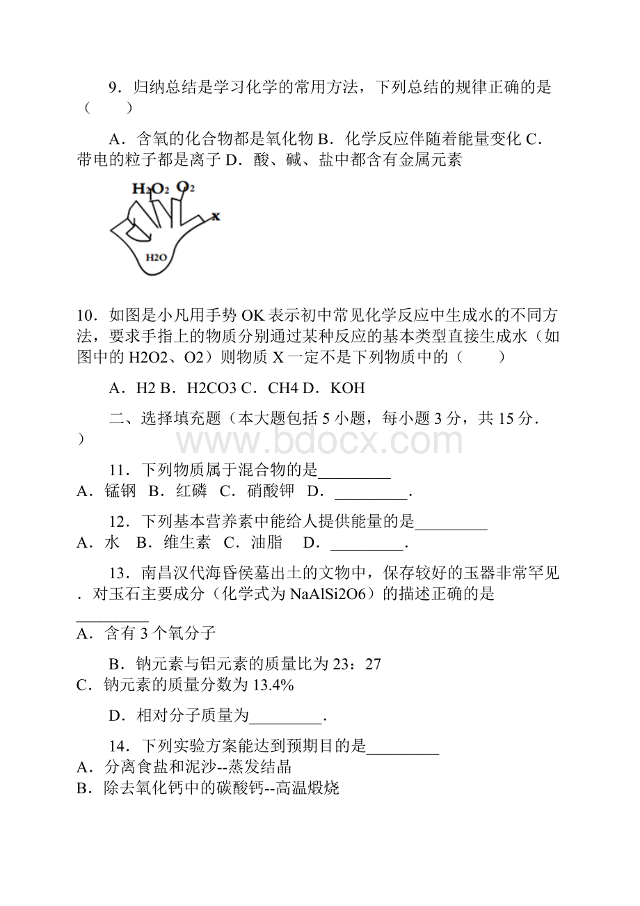 学年新课标最新江西省中考化学仿真模拟试题及答案解析.docx_第3页