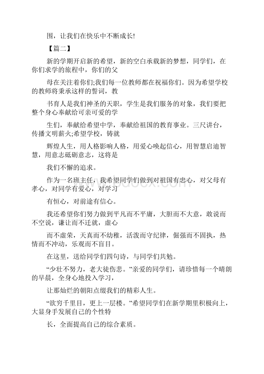 寄语大全之新学期寄语ppt.docx_第3页