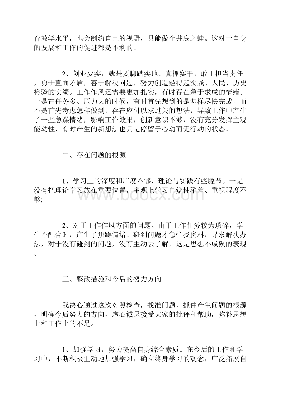 个人党性分析及自我评价三篇.docx_第2页