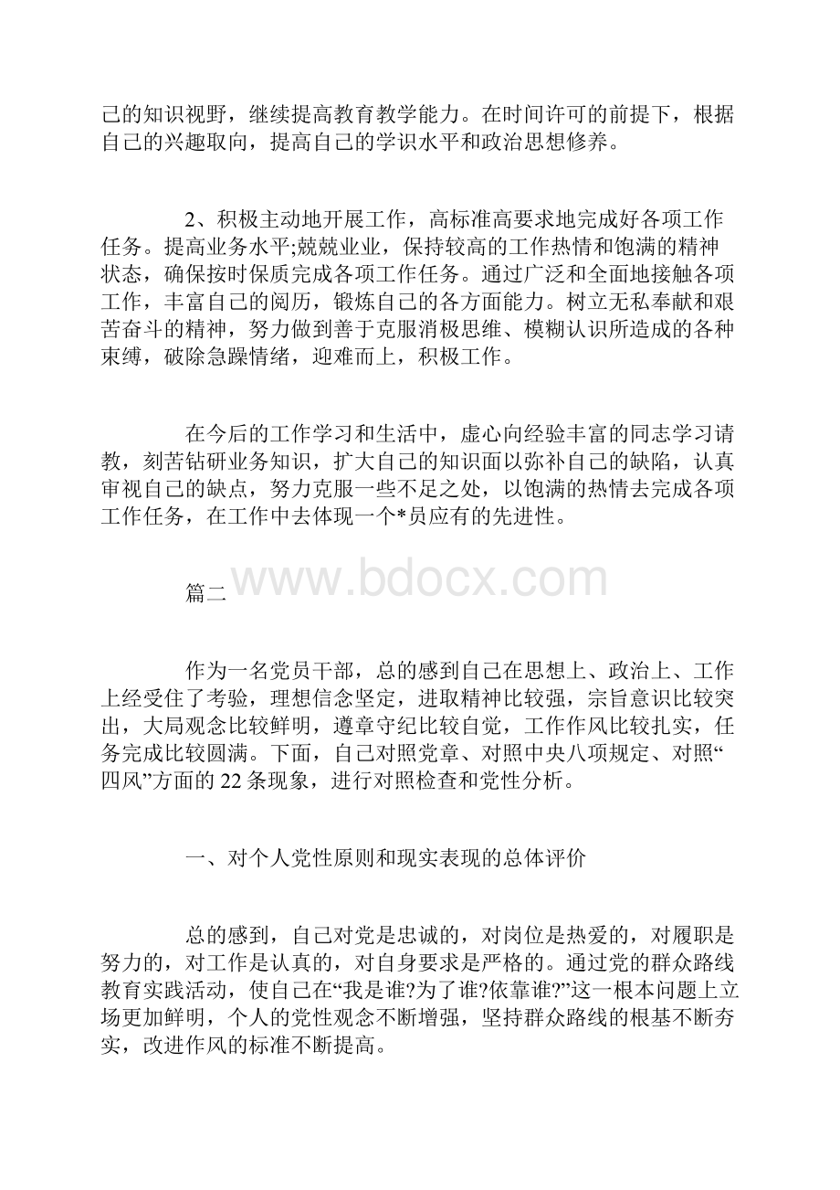 个人党性分析及自我评价三篇.docx_第3页