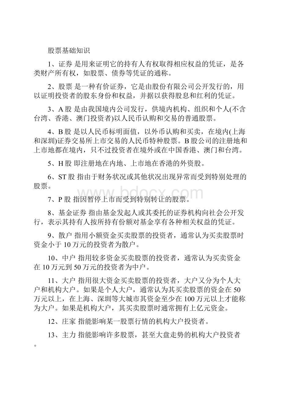 股票术语专业基础学习资料.docx_第2页