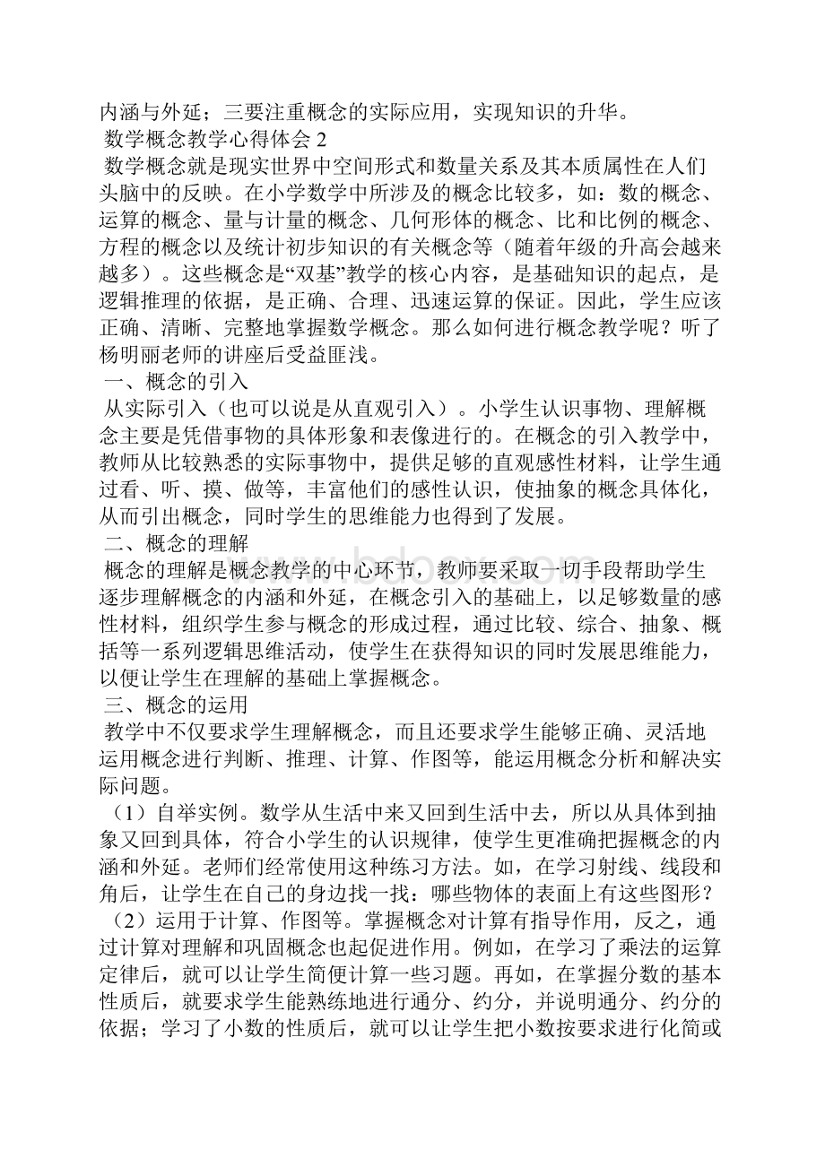 数学概念教学心得体会.docx_第2页